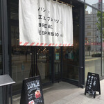 パンとエスプレッソと - 東京 表参道にある百名店の系列なんだそう