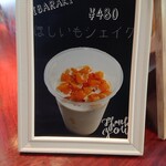 Pengi - ほしいもシェイク　480円