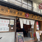 Kaisen Izakaya Tempura Banchou - お店外観