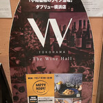 W Yokohama The Wine Hall - 外観