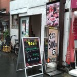 全品300円や - 