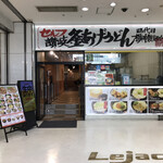 四代目横井製麺所 - 店の外観　※建物の中にあります