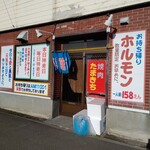 たまきち - お店の外観