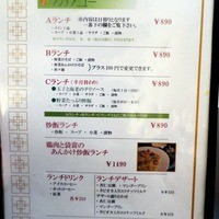 中国料理 かなめ - 