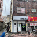 仙臺自家製麺こいけ屋 分店 綠栽 - 