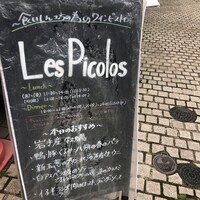 レ・ピコロ - 