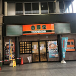 吉野家 大分竹町店 - 