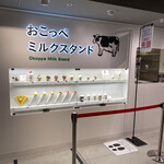 オホーツク おこっぺミルクスタンド - 