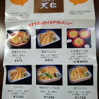 てんぷら天松 日本橋店 -  てんぷら天松 日本橋店 -