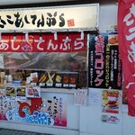 たこ足てんぷら - 