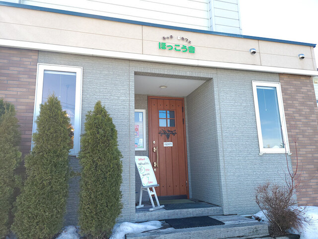 ほっこう舎 - 西北見（喫茶店）の写真