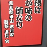 ラーメン 杉田家 千葉駅前店 - こんなん出ましたけどもぉ~>゜)ーーーﾆｮﾛﾆｮﾛ