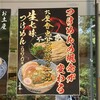 六厘舎 大崎店