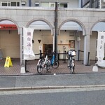 鯛白湯らーめん ○de▽ - 