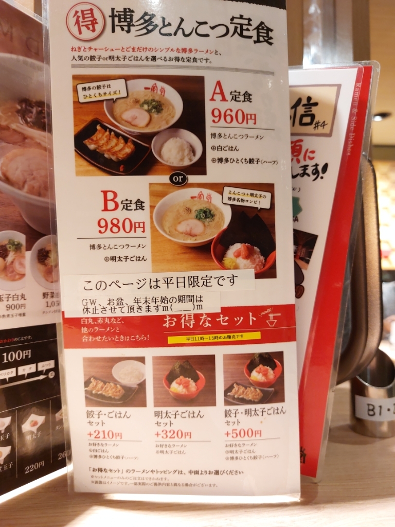 一 風 堂 メニュー