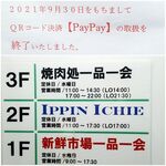 Yakiniku Dokoro Ippin Ichie - paypay終了