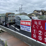 Menya Eguchi - 奥の（マクドナルド寄り）の専用駐車場、6台分（2022年5月）