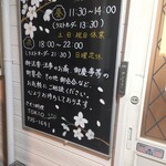 きせつ料理 TOKIO - 