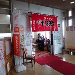ラーメンだるまや - 
