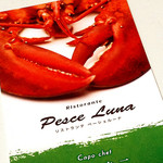 Pesce Luna - ＜移転前＞ショップカードのオマール海老には感謝の気持ちが隠されているそうです。見つかりましたか？（笑）