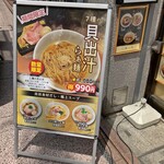 罪なきらぁ麺 - メニュー