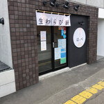 生わらび餅専門店 ほっぺ - 南郷通沿い、東札幌駅すぐ。