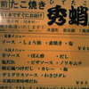 秀蛸 木屋町店 秀蛸 木屋町店