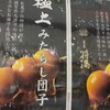 菓匠将満 本店