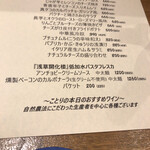 ワインとお料理 ことり - メニュー