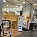 KINOTOYA BAKE ポールタウン店 - 