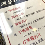 福家 - ランチメニュー
            …全部読めません。あしからず