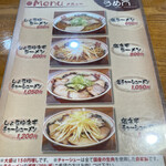 ラーメンうめ八 - 