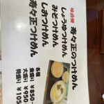 らあめん家 壽々正 - 