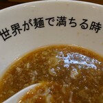 世界が麺で満ちる時 - スープはこんなかんじ。