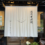 Shinshu Soba Dokoro Kirisato