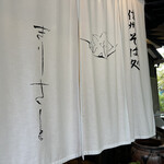 Shinshu Soba Dokoro Kirisato