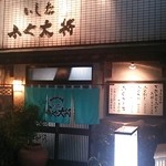 ふぐ大将 いし松 - 