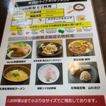 ANAホリデイ・イン - 【再掲載】注文メニュー表