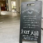 Tateba Tengoku - 