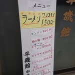 Nagisa Ryourihirai Sokan - 店頭のメニュー