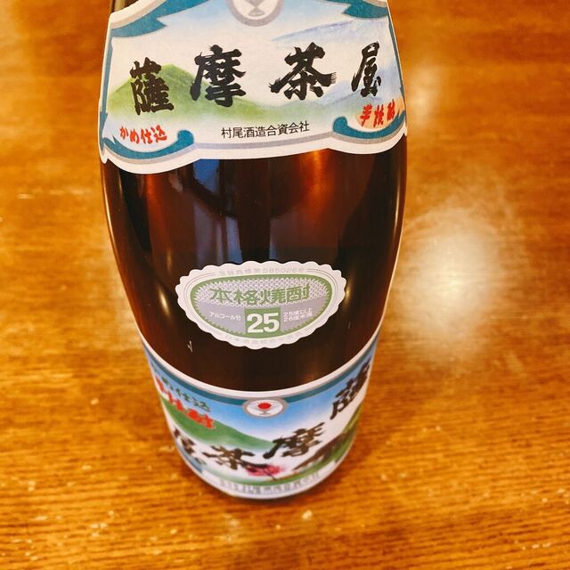 村尾 薩摩茶屋 グリーンボトル 村尾 薩摩茶屋 グリーンボトル