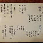 登良屋 - メニュー(値段は書いていません)