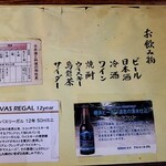 登良屋 - 飲み物(値段は書いていません)