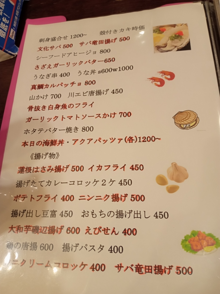 メニュー写真 : じゅんぼう - 川崎/居酒屋 | 食べログ