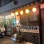 府中焼き 鉄板焼 だいまる - 
