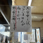 お食事処 くろき - 感染症対策の貼り紙
