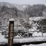 道の駅 上平 ささら館 - 