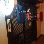 焼肉屋かねちゃん - 