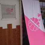 ぼくと私のクロワッサン - 