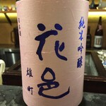 日本酒専門店 ぽんしゅ家 - 花邑